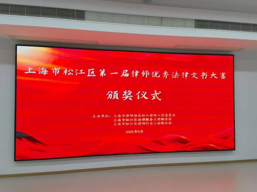我所张筱霞律师荣获上海市松江区律师优秀法律文书大赛二等奖