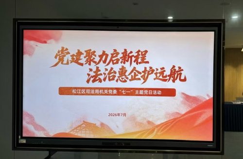 党旗飘扬・品牌亮色——诚至信律师积极参加区司法局机关党委 “七一” 主题党日活动